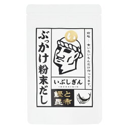 パケット送料無料　ぶっかけ粉末だし　鰹と昆布　40g(5g×8パック)×4袋　　オリッジ 食塩不使用 減塩 健康 自然だし 粉末だし 鰹節 昆布