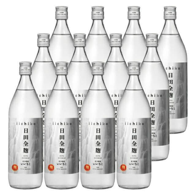 いいちこ 日田全麹 25度 瓶 900ml×12本 麦焼酎 三和酒類※北海道・東北エリアは別途運賃が1000円発生します。
