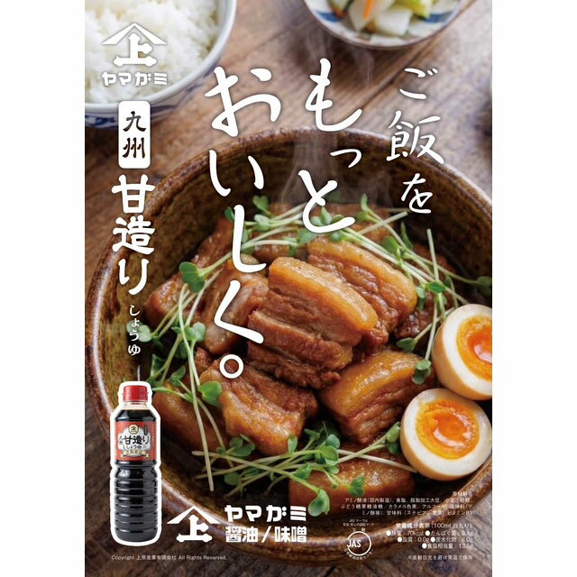 ヤマガミ醤油 九州甘造りしょうゆ 500ml 6本セット 調味料 ヤマガミ 甘口醤油 上原...