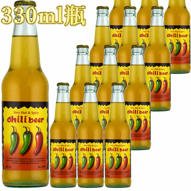 チリビール 330ml瓶×12本セット とうがらしビール 激辛 メキシコビール　Chili Beer Very Hot & Spicy