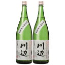 球磨焼酎 限定 川辺 25度 1800ml ×2本 セット 純米焼酎 繊月酒造　※北海道・東北地区は、別途送料1000円が発生します。