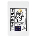 オリッジ　ぶっかけ粉末だし　屋久あご　40g(5g×8パック)　　食塩不使用 減塩 健康 自然だし 粉末だし あごだし 屋久島とびうお あご節