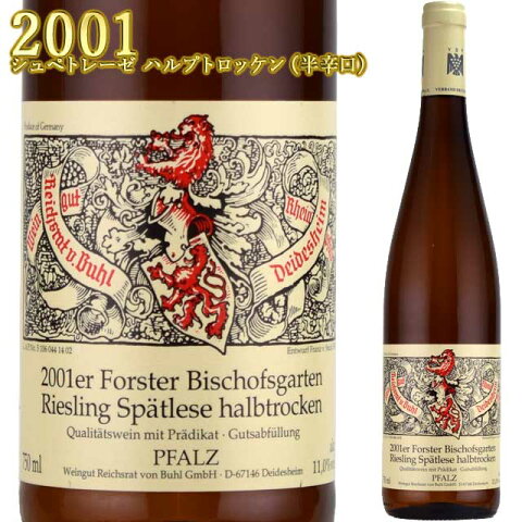 フォン・ブール フォルスター ビショフスガルテン 2001 750ml白 リースリング シュペトレーゼ 半辛口　VON BUHL Riesling Forster ワイン ドイツ ファルツ