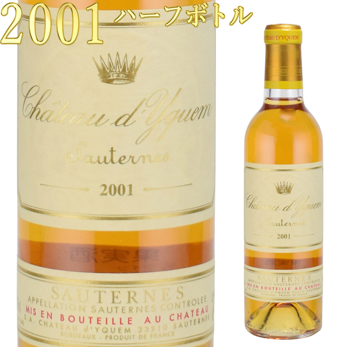 シャトー・ディケム　2001　375mlハーフボトル　貴腐ワイン　ソーテルヌ　格付1級　CH.D'YQUEM　【Sauternes】