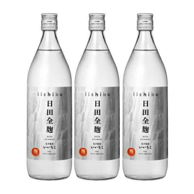 いいちこ 日田全麹 25度 瓶 900ml×3本 麦焼酎 三和酒類※北海道・東北エリアは別途運賃が1000円発生します。(4)