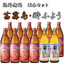 三岳 酔ふよう 茜霧島25度 900ml×10本・三岳酔ふよう25度 900ml×2本 計12本セット　【送料無料】※北海道・東北地区は、別途送料1000円が発生します。【送料無料】※北海道・東北地区は、別途送料1000円が発生します。