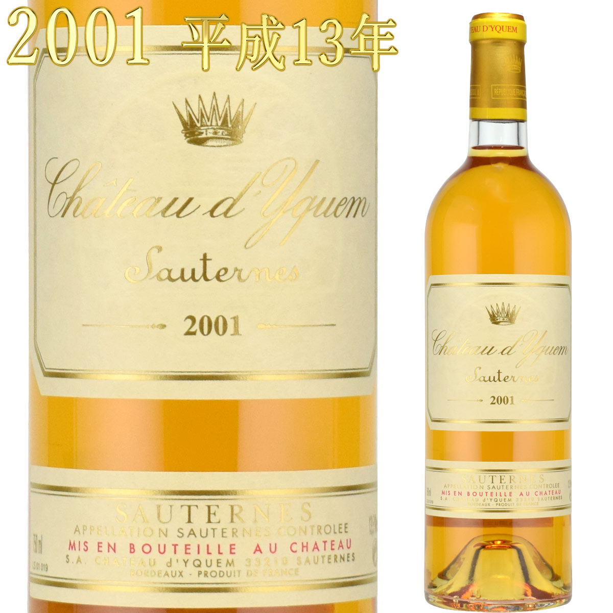 シャトー・ディケム　2001　750ml　貴腐ワイン　ソーテルヌ　【Sauternes】