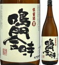 25度 情留酒 鳴門金時 1800ml瓶 鳴門金時芋使用芋焼酎 鳴門金時蒸留所 徳島県 化粧箱なし