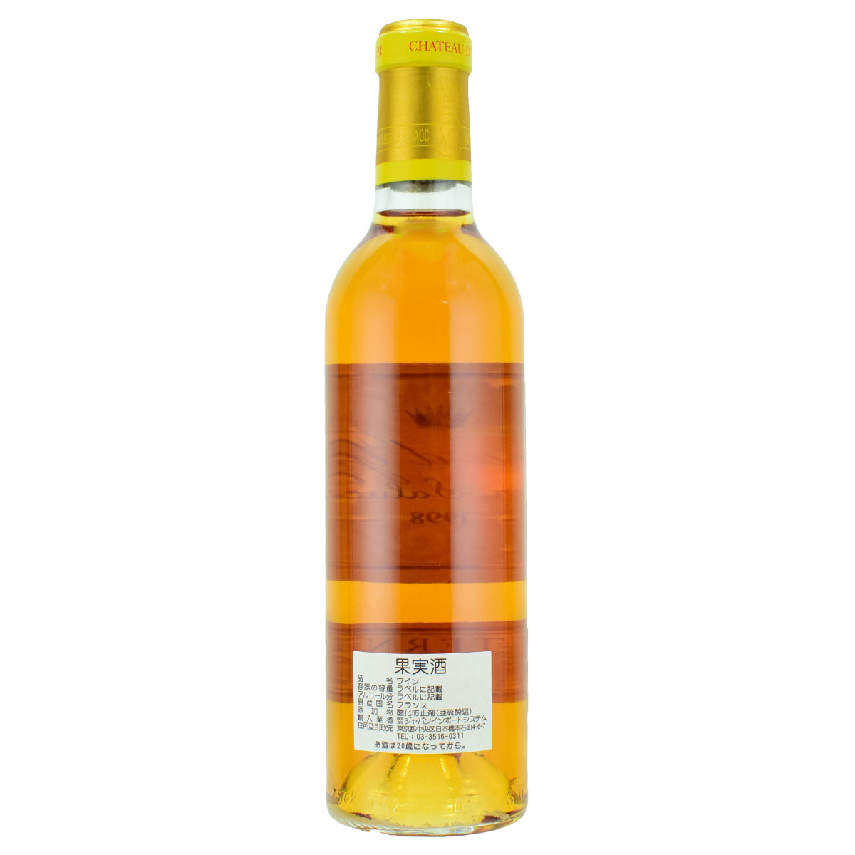 シャトー・ディケム 1998 375mlハーフボトル 貴腐ワイン ソーテルヌ 特別第一級