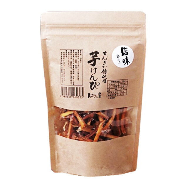 おかの屋　芋けんぴ　塩味　80g　　鹿児島県産さつま芋 紅はるか てんさい糖使用のサムネイル