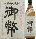 20度 無濾過 御幣 900ml瓶 芋焼酎 姫泉酒造 宮崎県 化粧箱なし