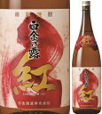 白金乃露 紅 25度 1800ml瓶 「紅まさり芋」使用 芋焼酎 白金酒造 鹿児島県 化粧箱なし 季節限定品