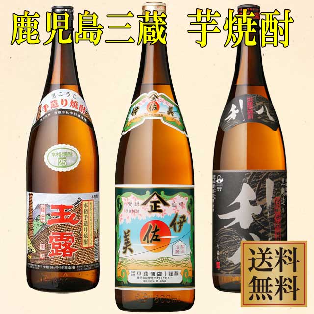 芋焼酎 一次甕壺仕込み芋焼酎飲み比べセット！プレミアム伊佐美・玉露黒・利八黒 25度 1800ml×各1本　※北海道・東北地区は、別途送料1000円が発生します。※北海道・東北地区は、別途送料1000円が発生します。