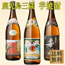 伊佐美 芋焼酎 一次甕壺仕込み芋焼酎飲み比べセット！プレミアム伊佐美・玉露黒・利八黒 25度 1800ml×各1本　※北海道・東北地区は、別途送料1000円が発生します。