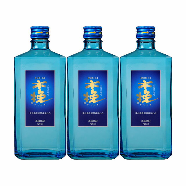 木挽BLUE(こびきブルー) 25度 720ml×3本 芋焼酎 雲海酒造 宮崎県※北海道・東北エリアは別途運賃が1000円発生します。