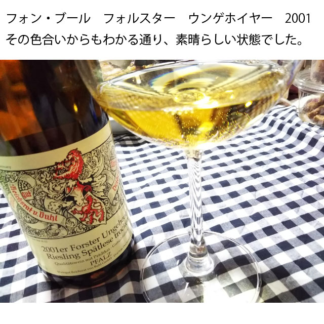 フォン・ブール フォルスター ウンゲホイヤー 2001 750ml白 リースリング シュペトレーゼ トロッケン辛口　2001er Forster Ungeheuer Riesling Spatlese trocken VON BUHL　ドイツワイン