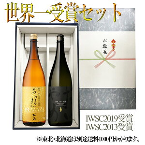 【IWSC最高賞受賞芋焼酎セット】 だいやめ・あらわざ 1800ml×各1本 計2本 箱入 ※北海道・東北地区は、別途送料1000円が発生します。