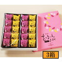 商品詳細 ■商品番号 222241 ■商品種別 お菓子 ■内容量 20個（紫いもあん10個、黄いもあん10個）×3箱 ■栄養成分1個あたり 【紅さつま芋ぱい】 栄養成分・・・80kcal たんぱく質・・・1.0g　　　 脂質・・・3.9g 炭水化物・・・10.2g 食塩相当量・・・0.12g アレルギー・・・小麦、卵、乳、大豆 【紫芋パイ】 栄養成分・・・77kcal たんぱく質・・・1.0g 脂質・・・3.7g 炭水化物・・・10.1g 食塩相当量・・・0.12g アレルギー・・・小麦、卵、乳、大豆 ■賞味期限 60日 ■産地 鹿児島 ■メーカー 有限会社 九面屋 ■原材料 - コメント 鹿児島県産のさつまいもをあんこに練り、パイ生地で包みました。 当店の人気ロングセラー商品です。紫いもあん5個、黄いもあん5個の10個入りです。 【代引き不可】【同梱不可】 【発送についての注意】 ・代引きは出来ません。（システム上選択は可能ですが無効になります） ・発送には7営業日ほどかかりますので、日付指定の際は、ご注文日より8日以降をご指定ください。 ・商品の性質上、返品・キャンセルは出来ません。 ・銀行振込、郵便振替、コンビニ決済の場合、入金確認後の受付になりますのでご注意ください。 ・産直品の為、他の商品を同時に購入した場合、お届けは別々になります。また、別途送料がかかりますのでご注意ください。 （産直品のみ送料無料となります。（手数料はかかります。）） 　この場合、後日改めまして当店より送料・手数料をご連絡いたします。