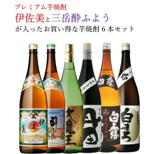 プレミアム焼酎 伊佐美・三岳酔ふようが入ったお得なセット!伊佐美・三岳酔ふよう・大魔王・有機丹田・白まろ・白露黒 25度 1800ml×各1本 計6本※北海道・東北地区は、別途送料1000円が発生します。