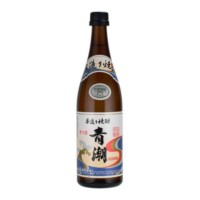 手造り青潮 25度 720ml 芋焼酎 祁答院蒸留所かめ壷焼酎 総裁賞代表受賞