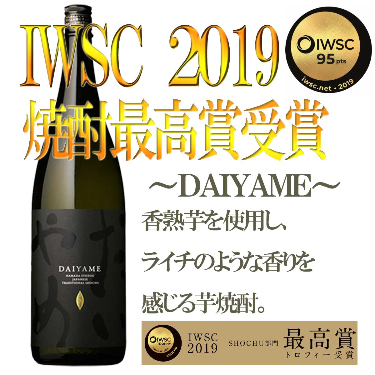 IWSC最高賞受賞芋焼酎セット だいやめ あらわざ 1800ml×各1本 計2本【父の日】【母の日】【プレゼント】※北海道・東北地区は、別途送料1000円が発生します。