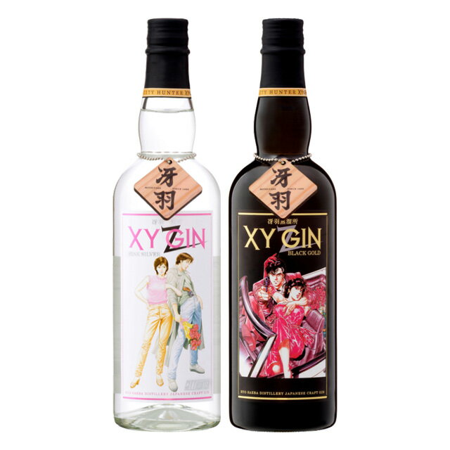 XYGIN BLACK GOLD PINK SILVER 45度 700ml×各1本 シティーハンター クラフトジン 光武酒造 XYZ ※北海道 東北エリアは別途運賃が1000円発生します。
