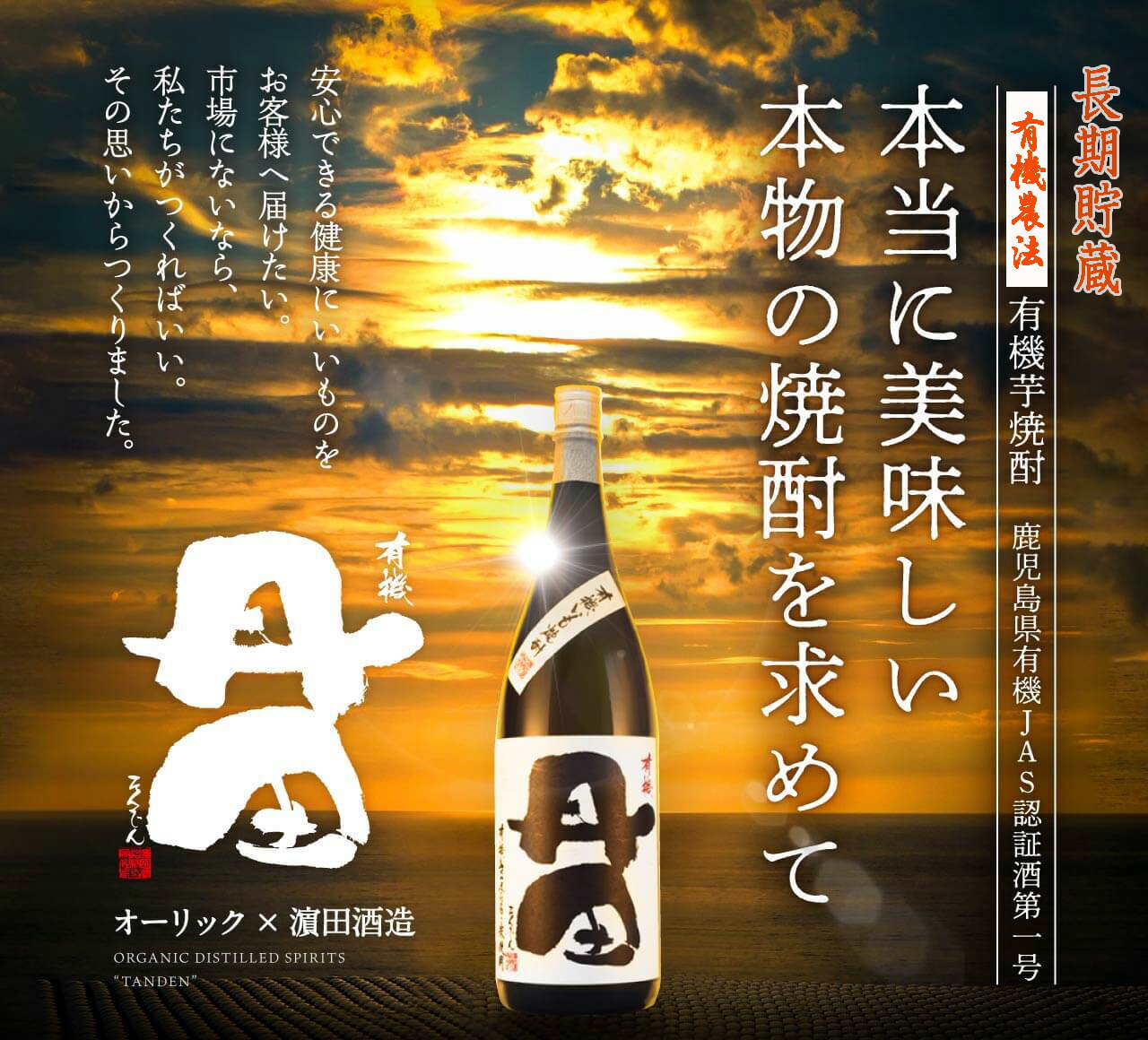 12年長期貯蔵酒 有機丹田 25度 1800ml 芋焼酎 濱田酒造　※北海道・東北地区は、別途送料1000円が発生します。 kinko-10006836 オーリック サンプル画像2