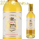 シャトー・ドワジィ・ヴェドリーヌ 2007 375mlハーフボトル 貴腐ワイン ソーテルヌ　CH.DOISY VEDRINES Sauternes　デザートワイン