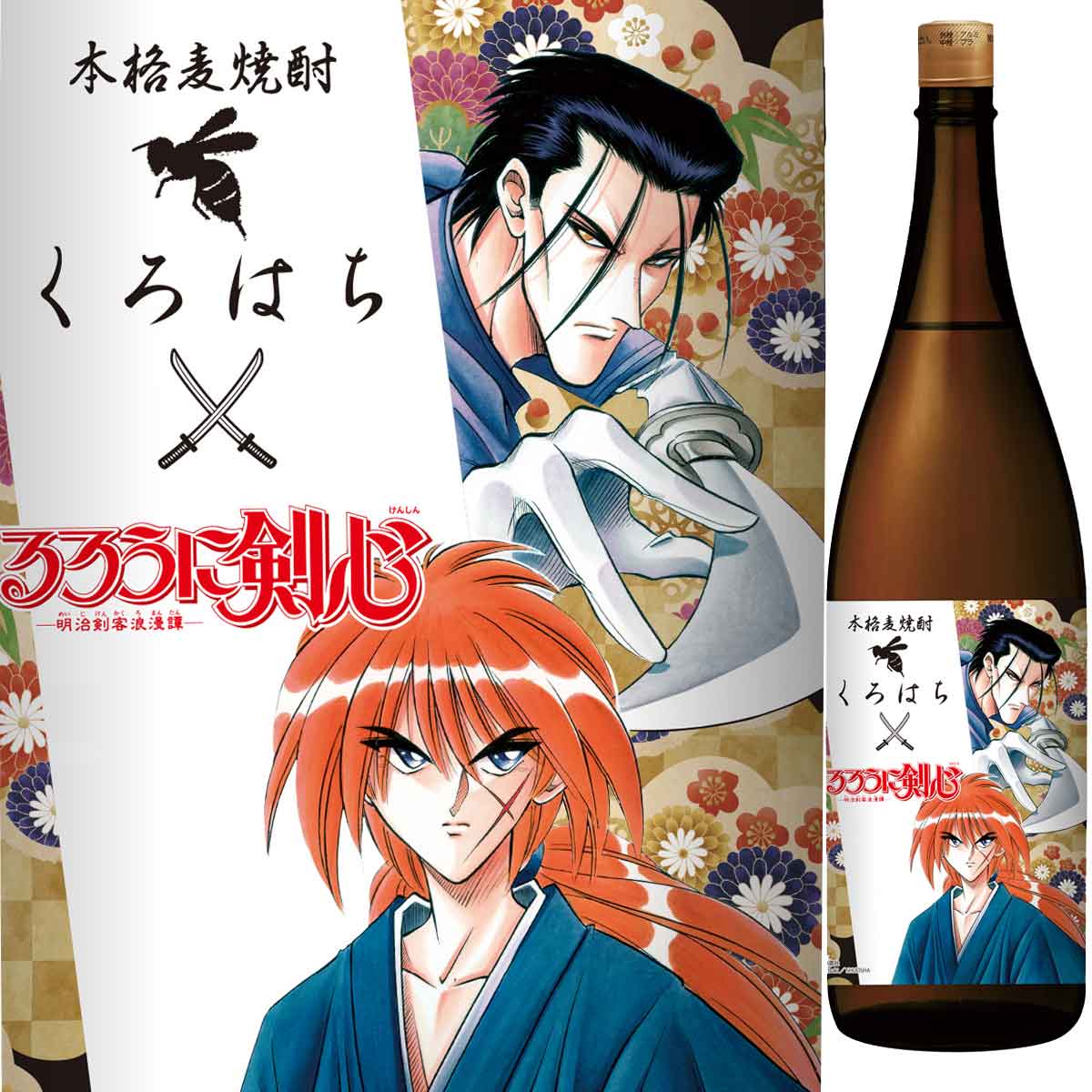 さつま無双 くろはち×るろうに剣心 25度 1800ml 麦焼酎　数量限定　るろうに剣心数量限定　るろうに剣心