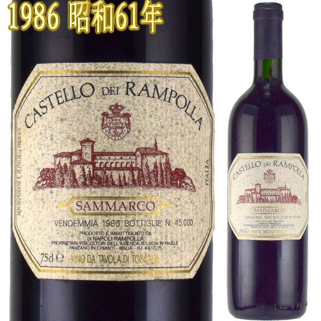 カステッロ・ディ・ランポッラ サンマルコ 1986 750ml赤 スーパートスカーナ　SAMMARCO CASTELLO DEI RAMPOLLA