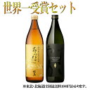 IWSC最高賞受賞芋焼酎セット だいやめ あらわざ 900m