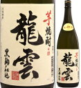 25度 龍雲 1800ml瓶 黒麹仕込芋焼酎 岩川醸造 鹿児島県 化粧箱なし