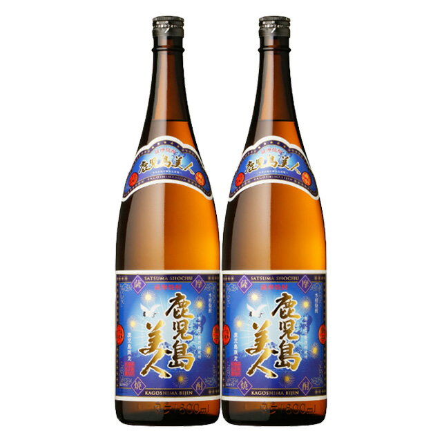 乐天商城 - 鹿児島限定 鹿児島美人 25度 1800ml×2本 セット 芋焼酎※北海道・東北地区は、別途送料1000円が発生します。
