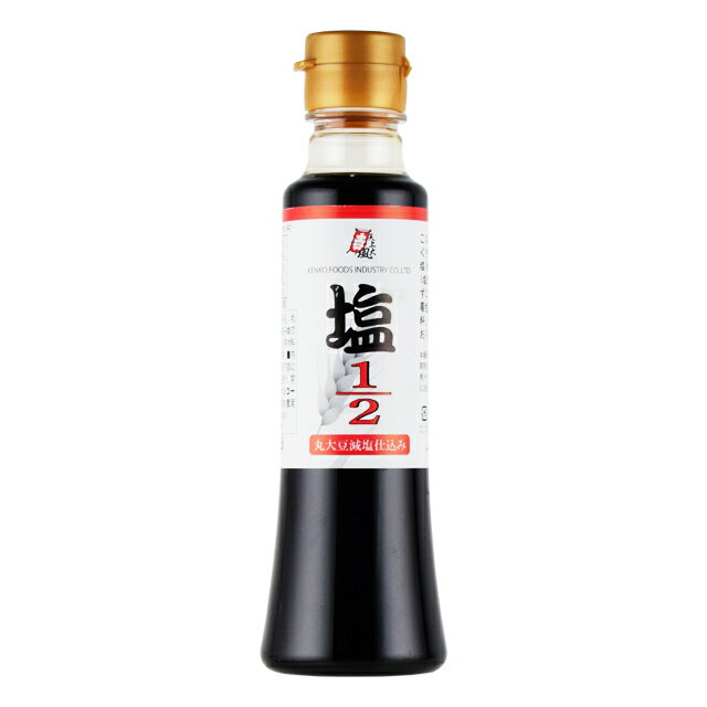 ケンコー食品 塩1/2ミニ 150ml×6本 送料無料 産地直送 同梱・代引不可 濃口醤油 九州産原料 減塩醤油
