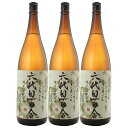 六代目百合 25度 1800ml×3本 芋焼酎 塩田酒造 　※北海道・東北エリアは別途運賃が1000円発生します。※北海道・東北エリアは別途運賃が1000円発生します。