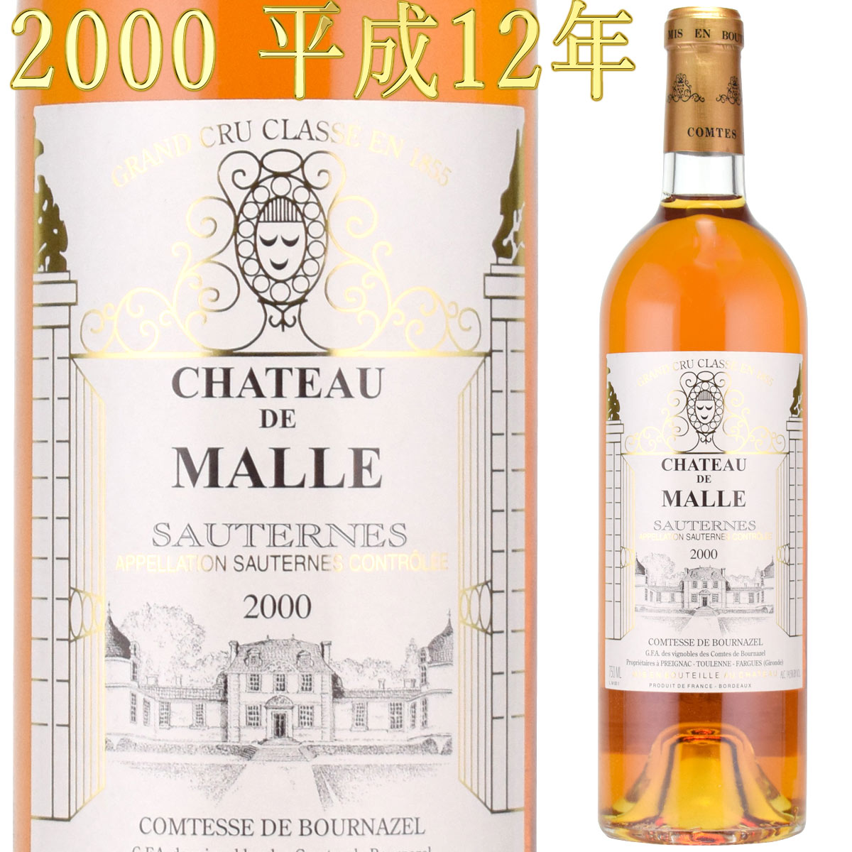 シャトー・ド・マル 2000 750ml 貴腐ワイン ソーテルヌ 格付2級　Chateau de Malle Sauternes　デザートワイン