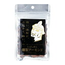 商品詳細 ■商品番号 246003 ■商品種別 いぶしぎん燻製アーモンド ■内容量 35g×3袋　（チャック付き袋） ■保存方法 「いぶしぎん燻製ナッツシリーズ」は、すべてチャック袋になっています。 開封後は、湿気を吸わないようにしっかりとチャックを閉め直射日光・高温多湿を避けて保存してください。 また、開封後は賞味期限に関わらずお早めにお召し上がりください。 ■賞味期限 ＜栄養成分表示＞本品1袋90gあたり エネルギー：588.6kcal タンパク質：18.6g 脂質：49.8g 炭水化物：16.5g ナトリウム：0mg（食塩相当量 0g) ■栄養成分表示 - ■メーカー 株式会社オリッジ（鹿児島） ■原材料 アーモンド(アメリカ産) コメント オリッジのいぶしぎん燻製アーモンドは、日本三大鰹節産地の指宿市山川で鰹節を燻す焚き納屋から産まれたいぶしぎん燻製ナッツ。10日間ほどクヌギや桜の木の煙と鰹節の香りでじっくり燻製した香り高い燻製ナッツです。 無塩 アーモンド ナッツ 燻製 おつまみ