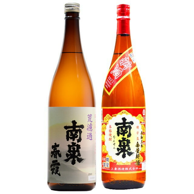 【予約品11月13日より出荷予定】南泉春霞・南泉新焼酎 25度 1800ml×各1本　計2本※北海道・東北地区は、別途送料1000円が発生します。