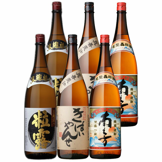 鹿児島限定 薩摩酒造飲み比べセット(南之方・きばいやんせ・粒露)1800ml×各2本 計6本セット　※北海道・東北地区は、別途送料1000円が発生します。※北海道・東北地区は、別途送料1000円が発生します。