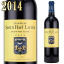 シャトー・スミス・オー・ラフィット 2014 750ml赤 グラーヴ ペサック・レオニャン　 Chateau Smith Haut Lafitte ※北海道・東北地区は、別途送料1000円が発生します。