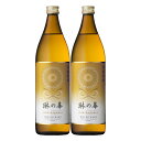 琳の華 25度 900ml×2本 