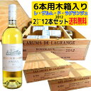 レ・ザルム・ド・ラグランジュ　木箱入り　12本セット シャトー・ラグランジュ 元詰め　LES ARUMS DE LAGRANGE　送料無料※北海道・東北地区は、別途送料1000円が発生します。