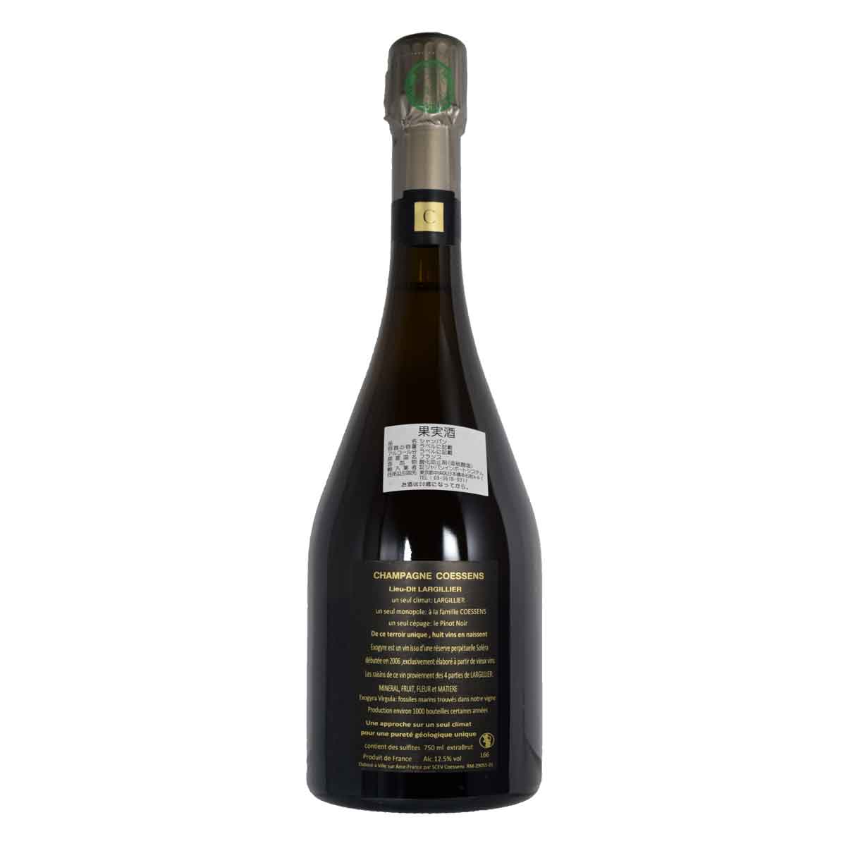 ［エグゾジール］ ラルジリエ・エクストラ・ブリュット 750ml シャンパーニュ コサンス（コエッサンス）LARGILLIER EXTRA BRUT EXOGYRE Champagne Coessens kinko-10038203 オーリック サンプル画像3