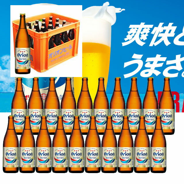 オリオンビール　500ml中瓶　1ケース20本　チルド発送※北海道・東北地区は、別途送料1000円が発生します。