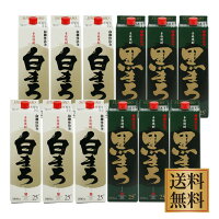 送料無料 コスパ最高！白まろ・黒まろパック25度 1800ml×各6本 計12本セット芋焼酎...