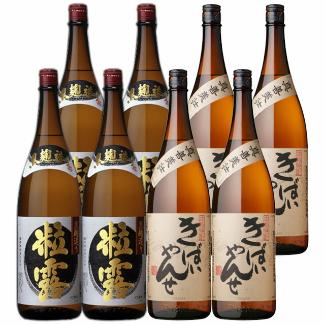 鹿児島限定芋焼酎セット(粒露・きばいやんせ)1800ml×各4本 計8本セット　※北海道・東北地区は、別途送料1000円が発生します。※北海道・東北地区は、別途送料1000円が発生します。