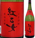 25度　紅乙女　1800ml瓶　ごま焼酎　紅乙女酒造　福岡県　化粧箱なし