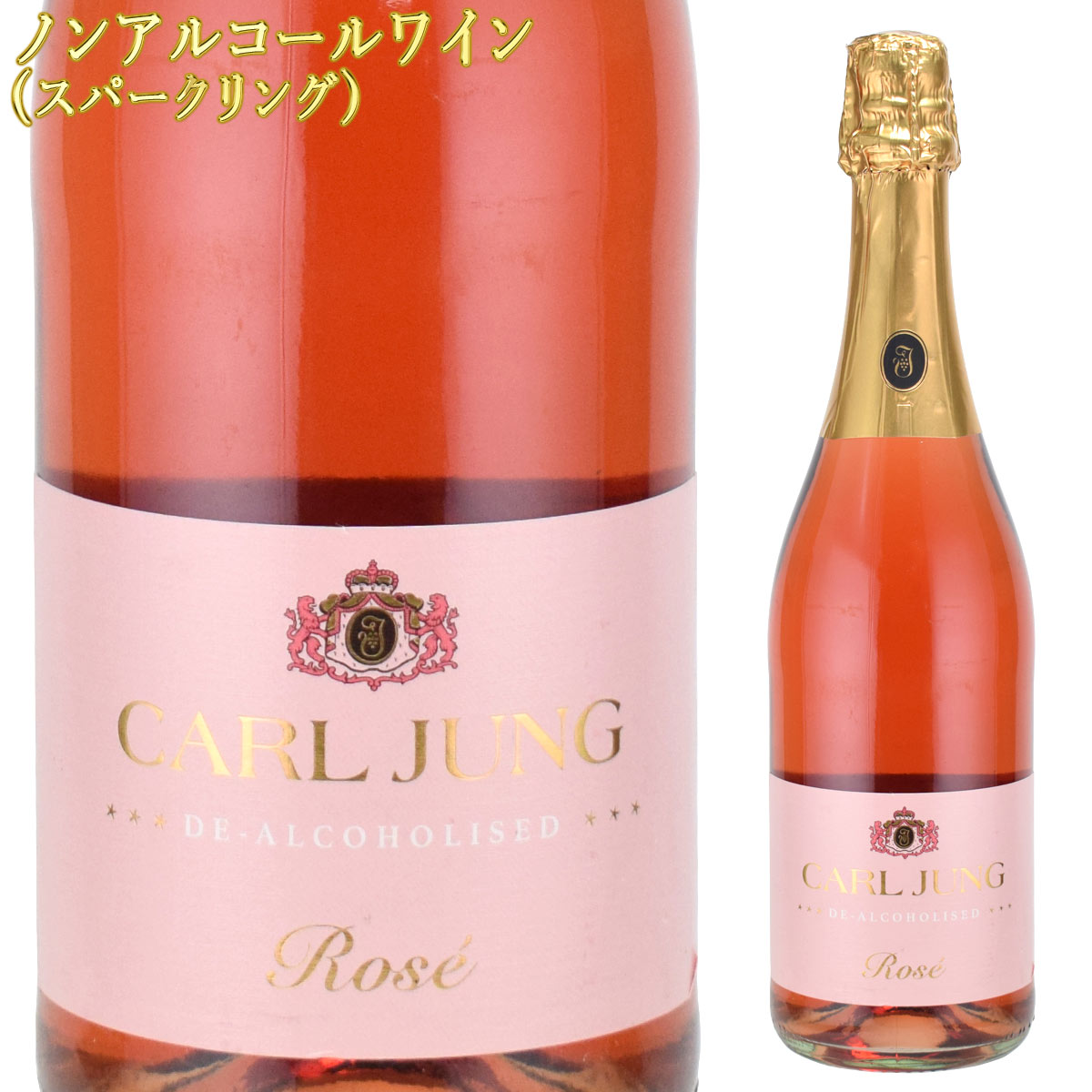 カールユング スパークリングワイン ロゼ 750ml ノンアルコールワイン　【アルコール0.5％】