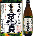 黄金萬貫(こがねまんがん) 25度 900ml瓶 芋麹仕込み芋焼酎 薩摩酒造 鹿児島県 化粧箱なし 数量限定品