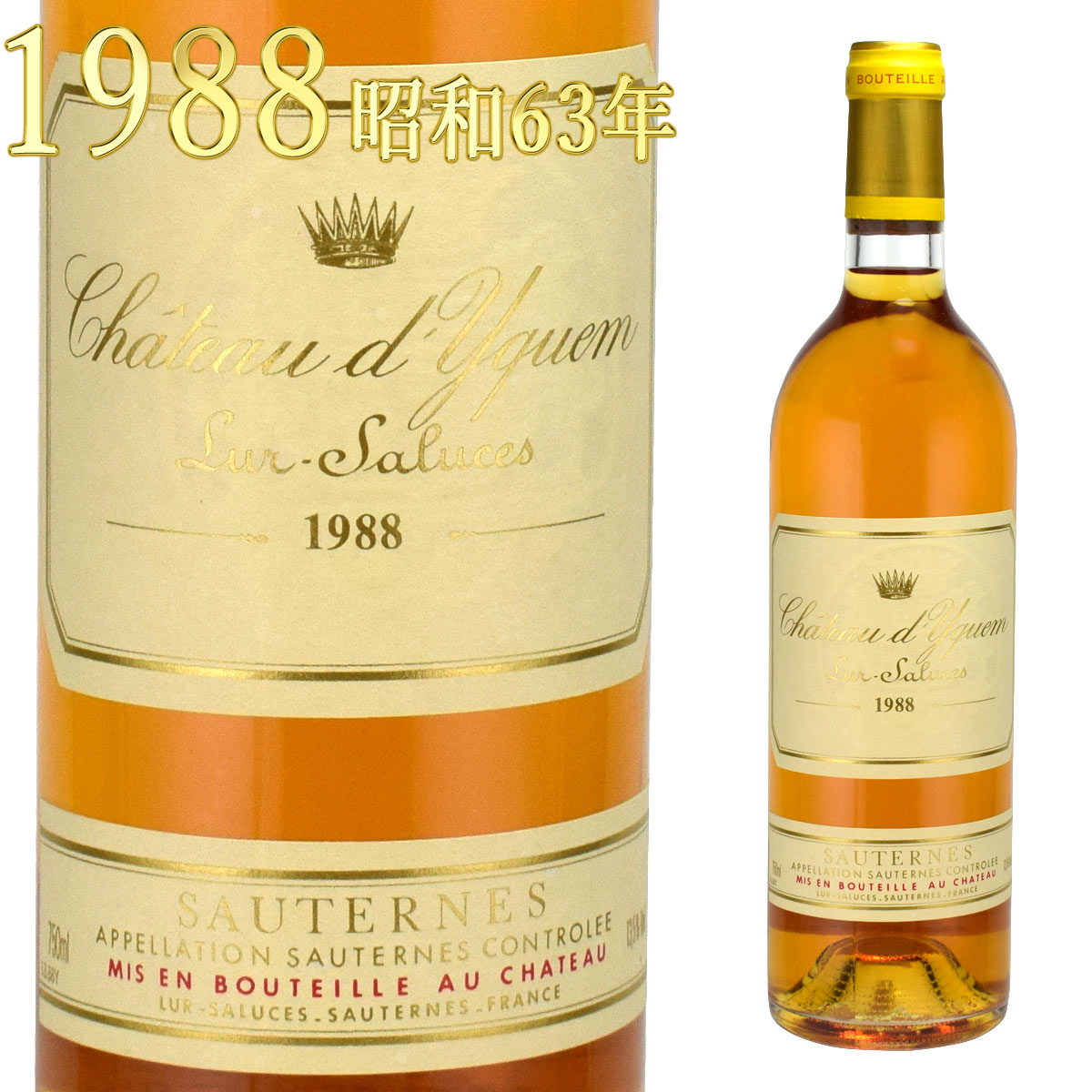 シャトー・ディケム　1988　750ml　貴腐ワイン　ソーテルヌ　格付1級　CH.D'YQUEM Sauternes デザートワイン